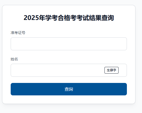 2025ɳѧҵˮƽԳɼѯ